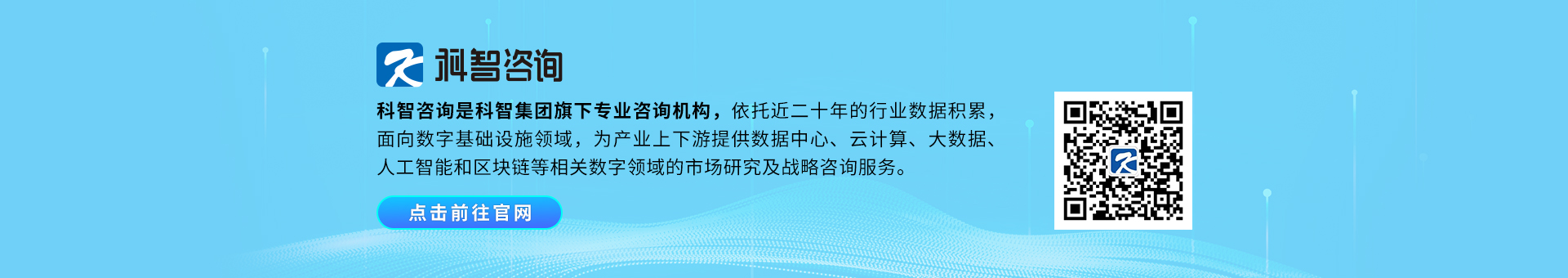 科智咨询IDC市场研究报告